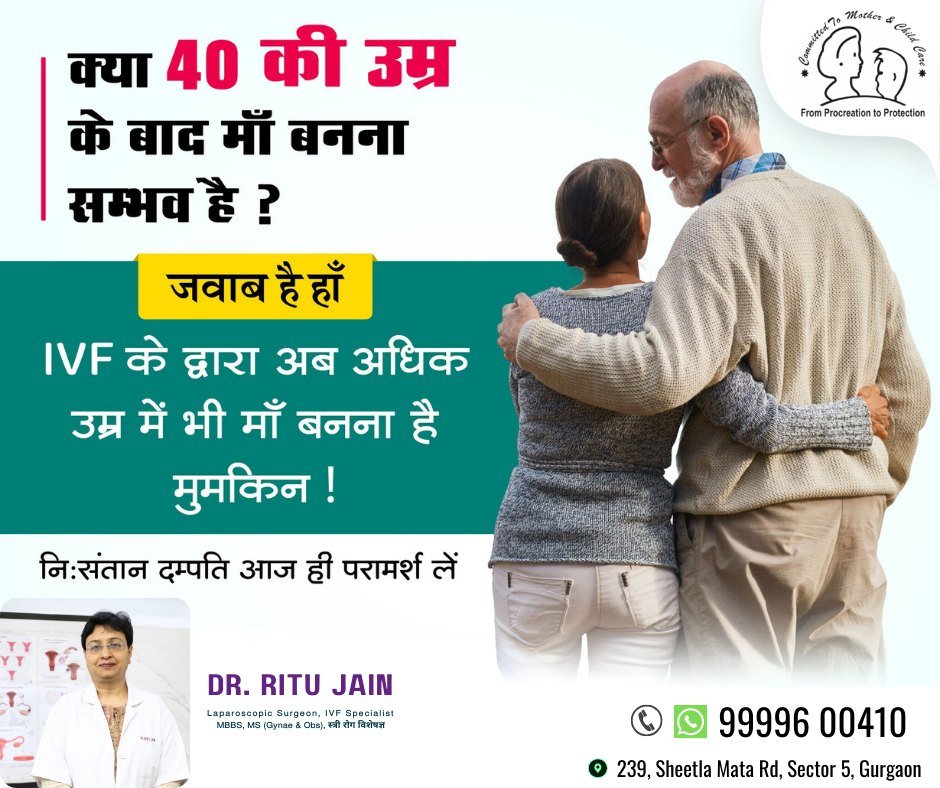 क्या 40 की उम्र के बाद माँ बनना संभव है? हाँ, अब IVF से यह सपना भी हो सकता है साकार!